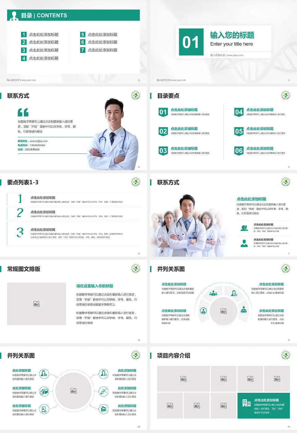 福州市第四医院科室介绍与推广PPT模板16:9格式幻灯片预览图2