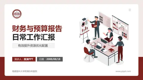 福建医科大学附属协和医院财务与预算报告PPT模板