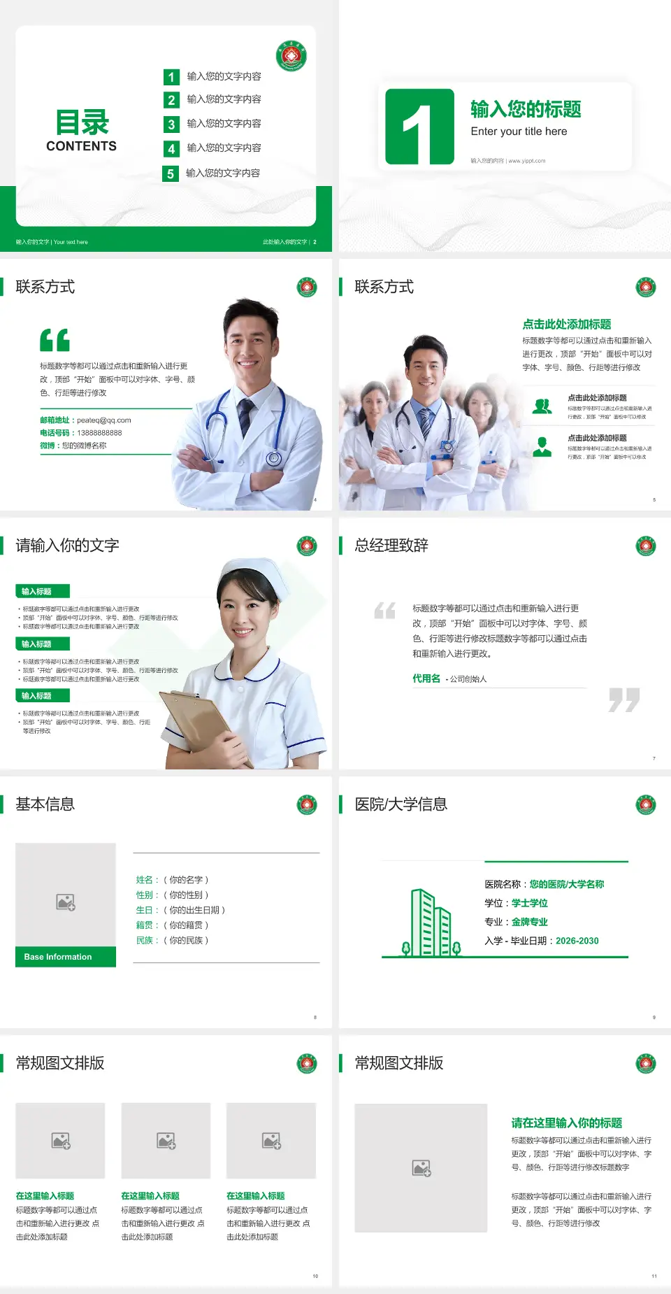 安溪县医院护理专业职业生涯规划PPT模板4:3格式幻灯片预览图2