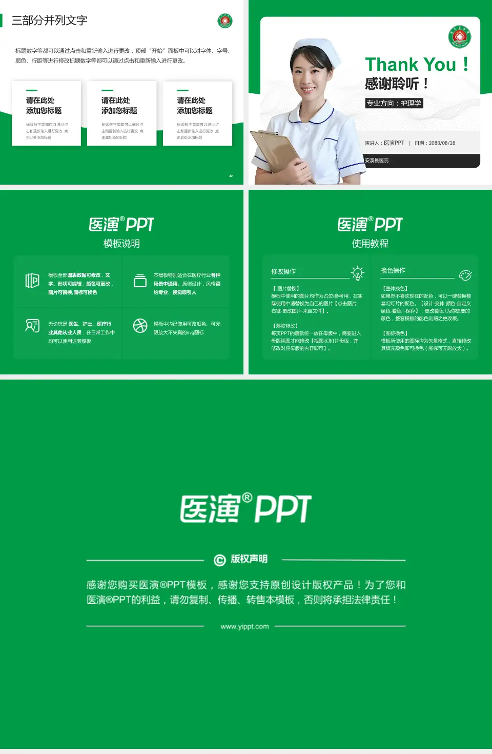 安溪县医院护理专业职业生涯规划PPT模板4:3格式幻灯片预览图6