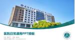 马鞍山市中医院医院简介/日常通用PPT模板_幻灯片封面预览图