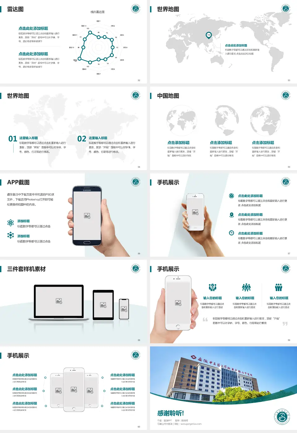 马鞍山市中医院医院简介/日常通用PPT模板16:9格式幻灯片预览图7