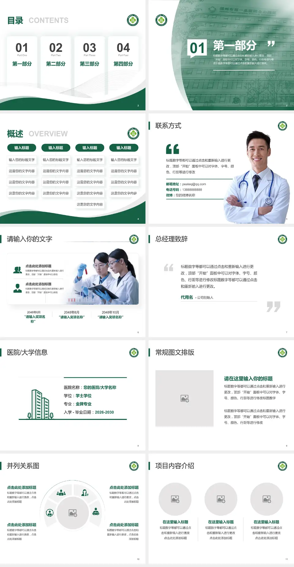 福州市第一医院仓山院区会议与研讨会PPT模板4:3格式幻灯片预览图2