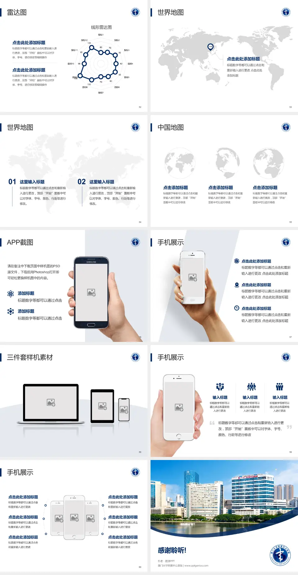 厦门大学附属中山医院医院简介/日常通用PPT模板4:3格式幻灯片预览图7