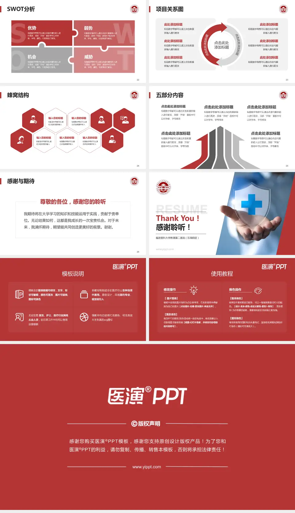 福建医科大学附属第二医院（东海院区）个人求职应聘简历PPT模板16:9格式幻灯片预览图4
