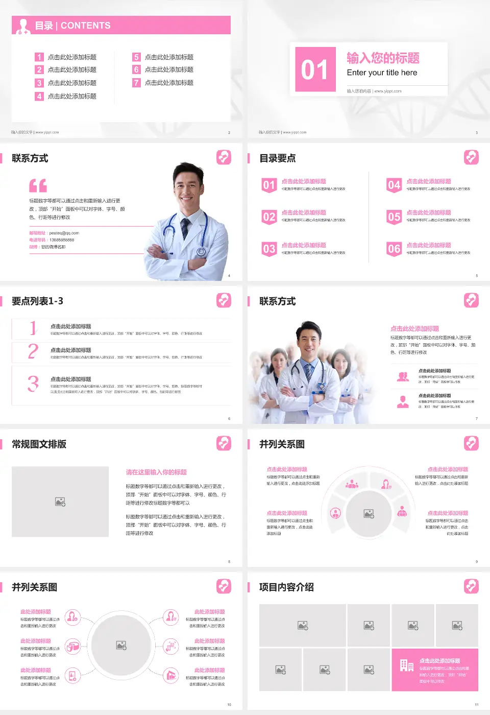 马鞍山市妇幼保健院科室介绍与推广PPT模板16:9格式幻灯片预览图2