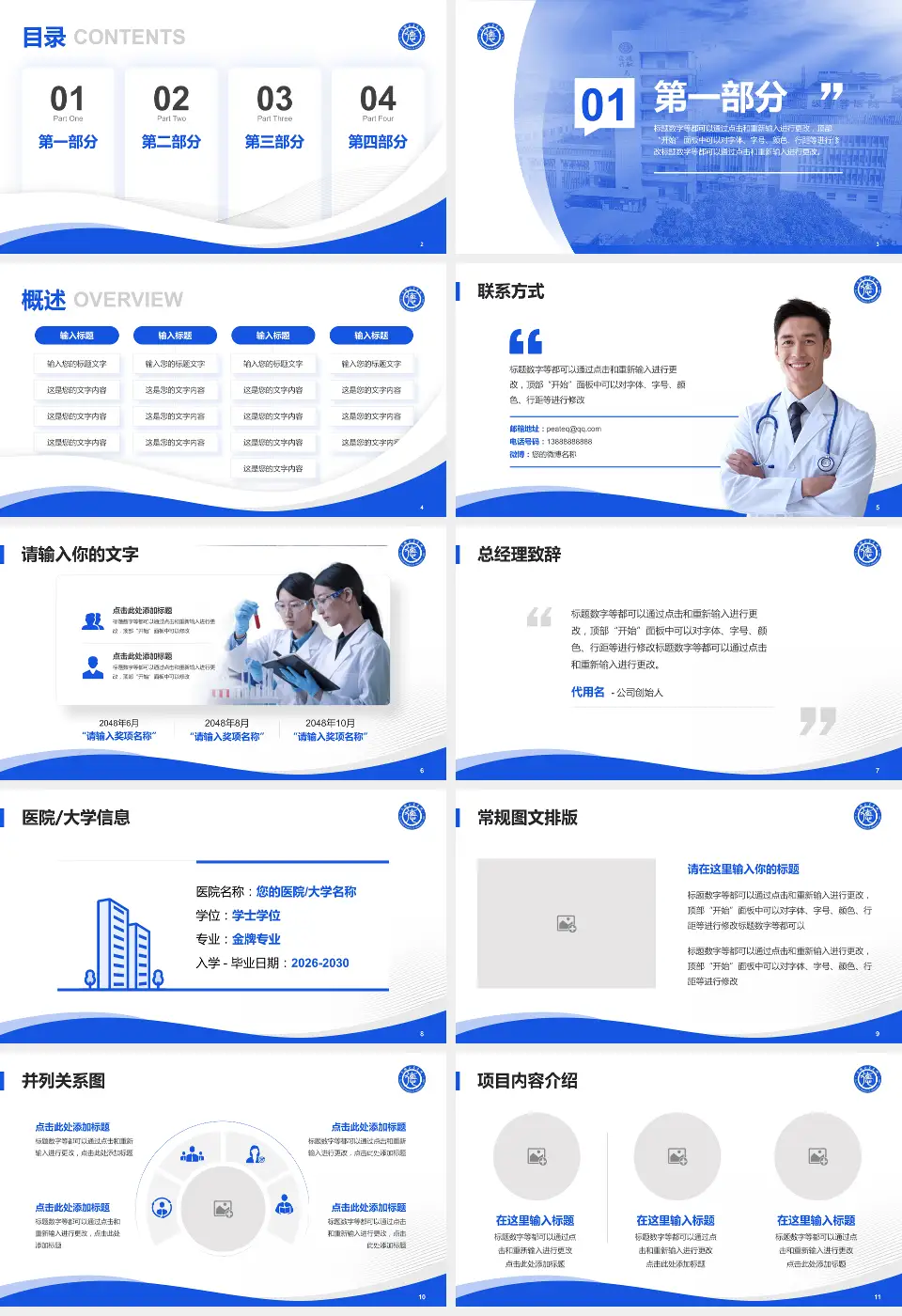马鞍山市中心医院会议与研讨会PPT模板16:9格式幻灯片预览图2