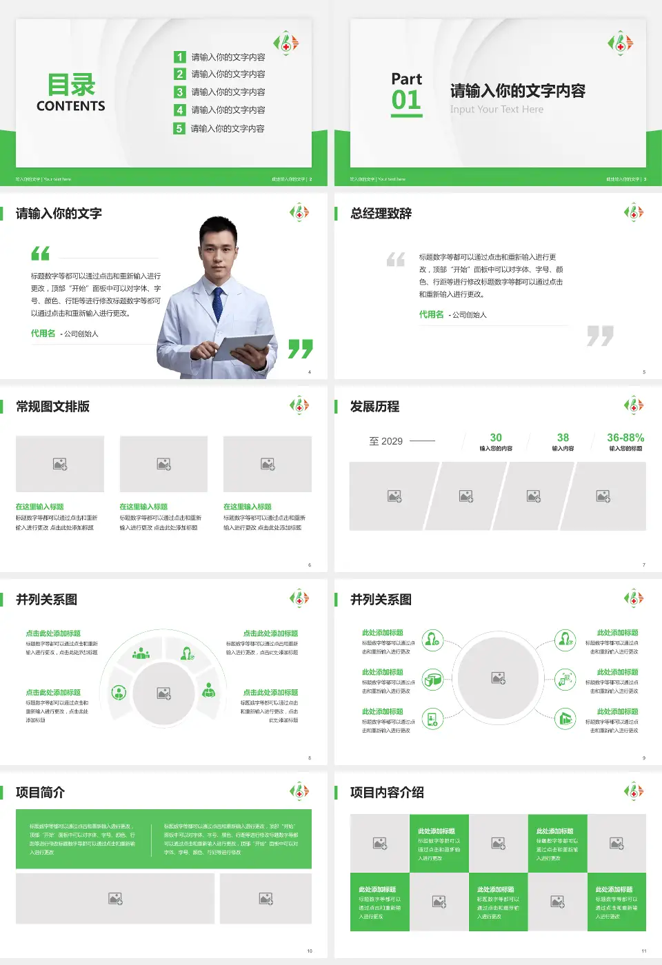 马鞍山八十六医院医院管理报告PPT模板16:9格式幻灯片预览图2