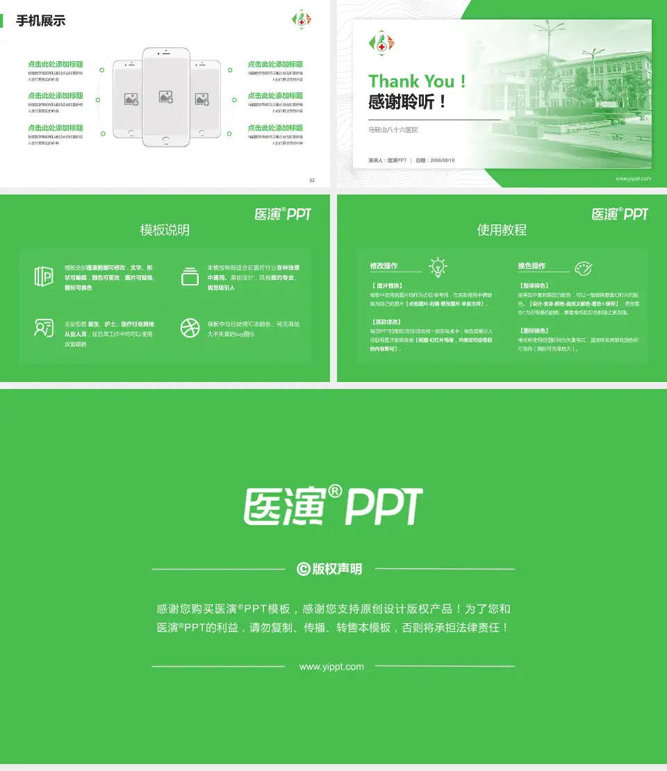 马鞍山八十六医院医院管理报告PPT模板16:9格式幻灯片预览图7