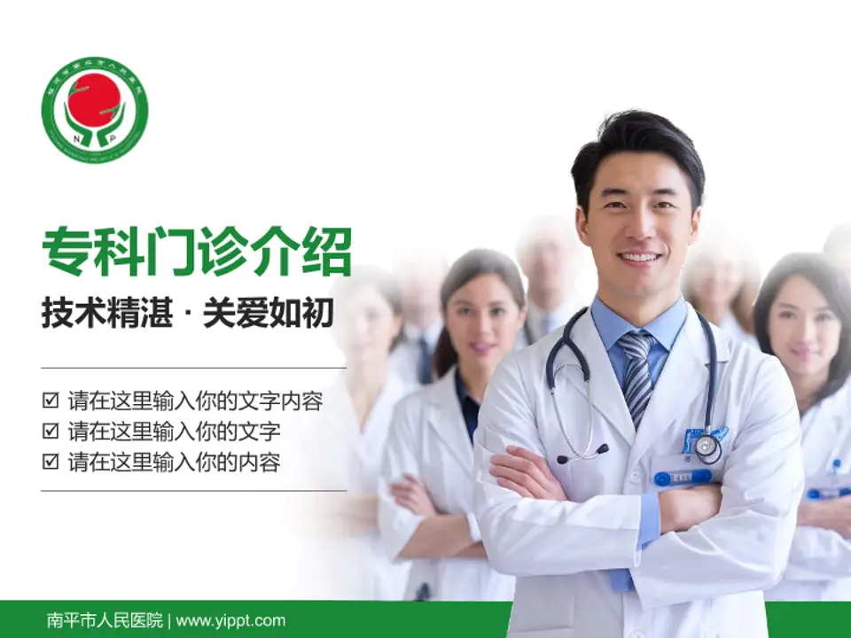 南平市人民医院科室介绍与推广PPT模板4:3格式PPT封面效果预览图