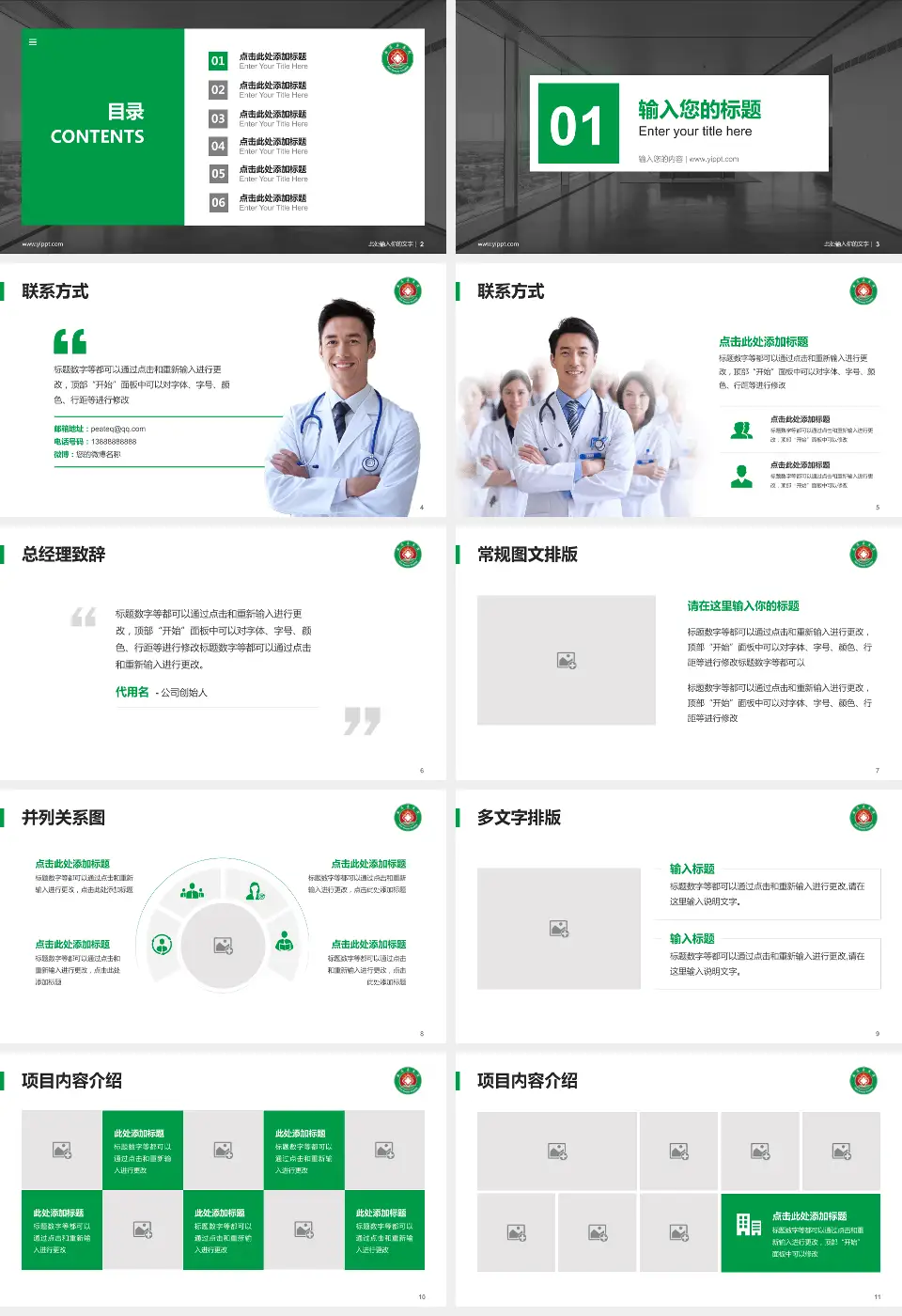 安溪县医院医疗知识普及PPT模板16:9格式幻灯片预览图2