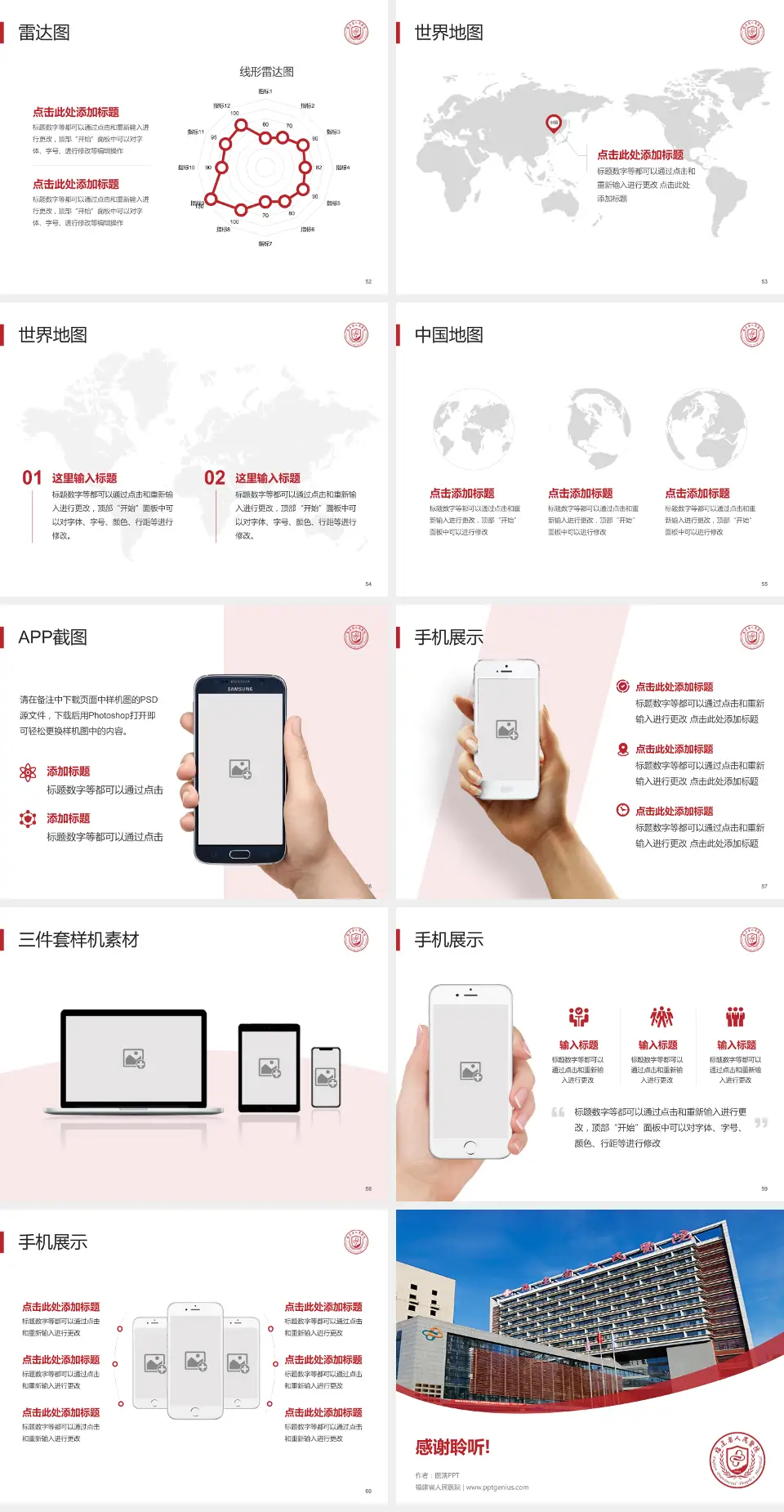 福建省人民医院医院简介/日常通用PPT模板4:3格式幻灯片预览图7