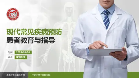 三明市第二医院东院患者教育与指导PPT模板