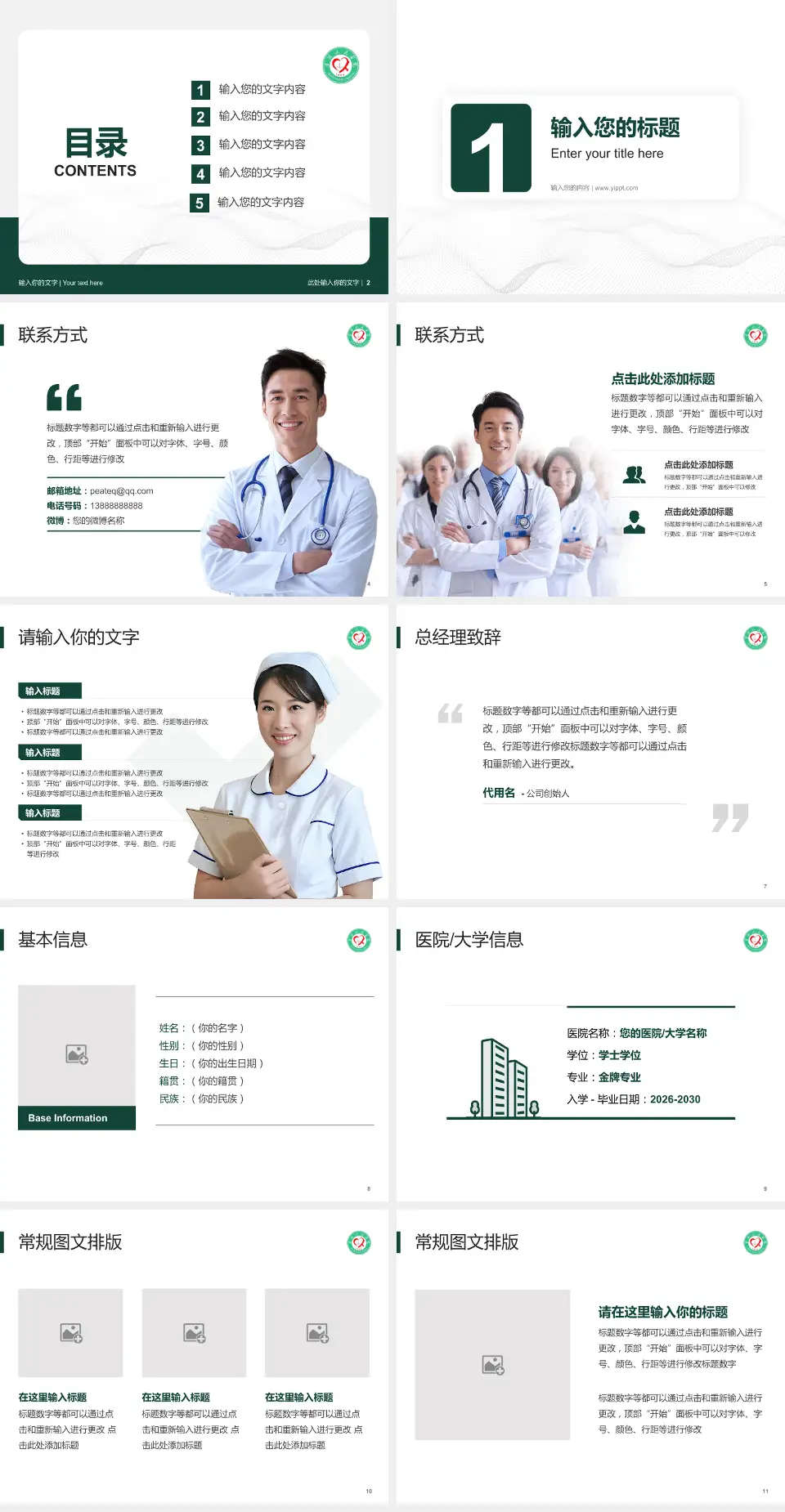 宁德市人民医院护理专业职业生涯规划PPT模板4:3格式幻灯片预览图2