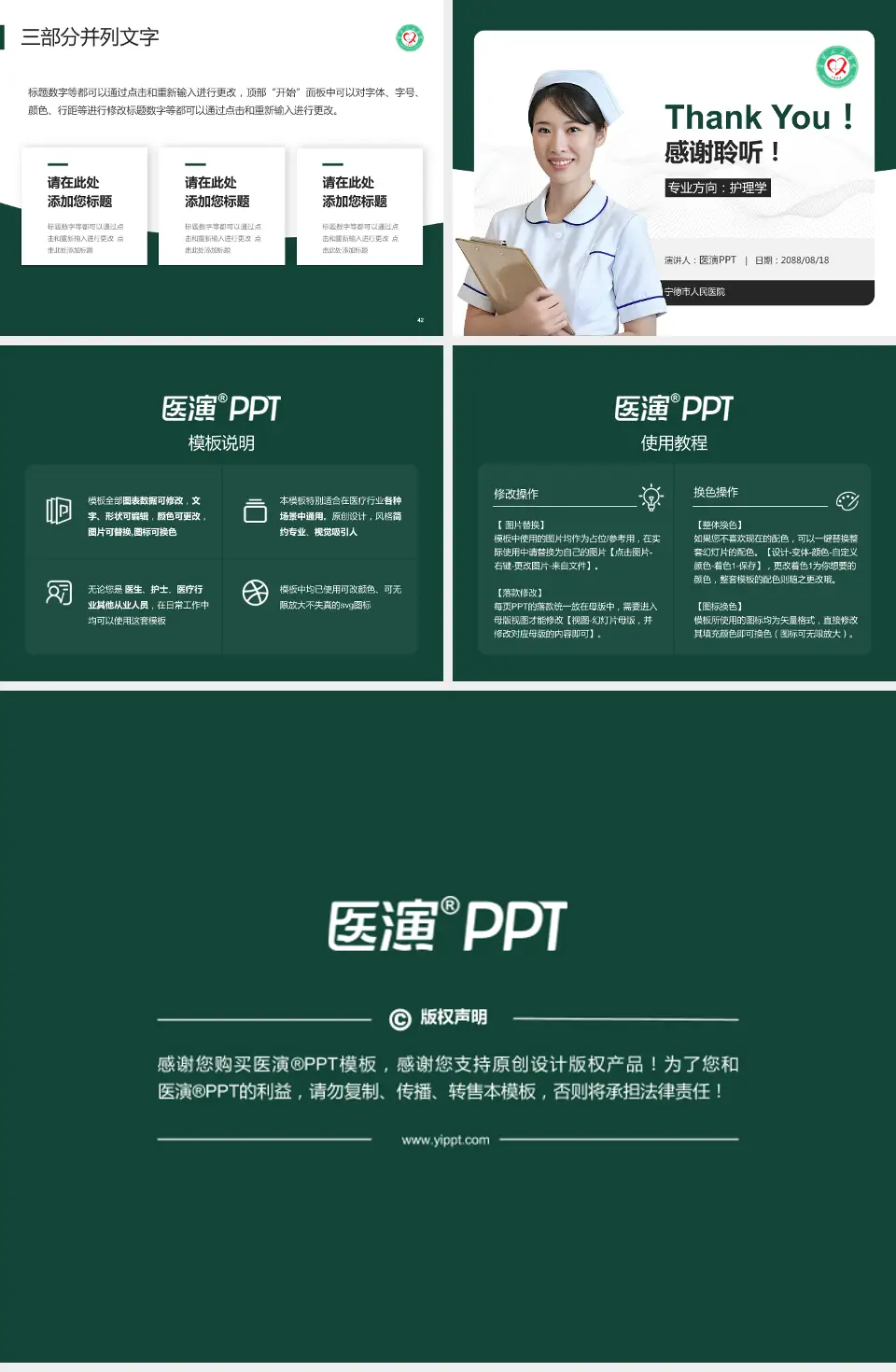 宁德市人民医院护理专业职业生涯规划PPT模板4:3格式幻灯片预览图6