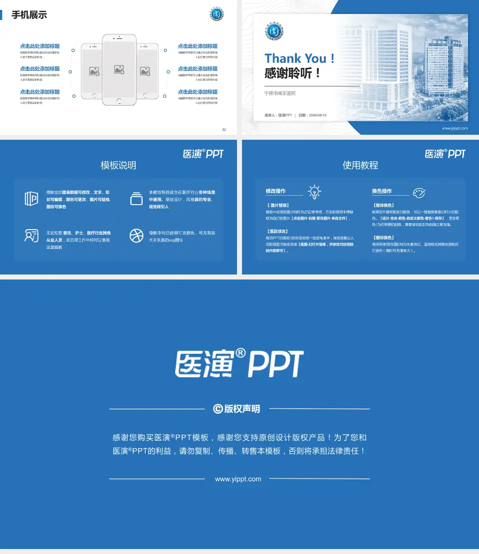 宁德市闽东医院医院管理报告PPT模板16:9格式幻灯片预览图7