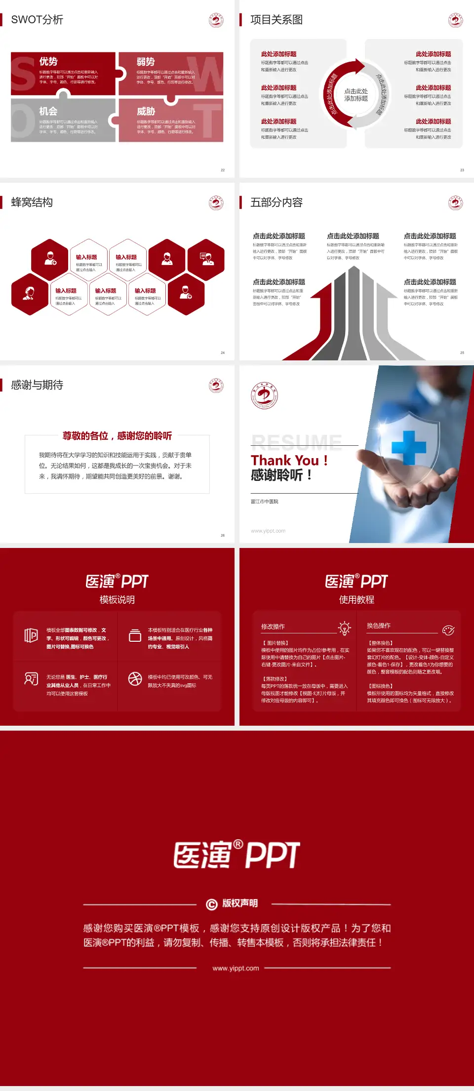 晋江市中医院个人求职应聘简历PPT模板4:3格式幻灯片预览图4