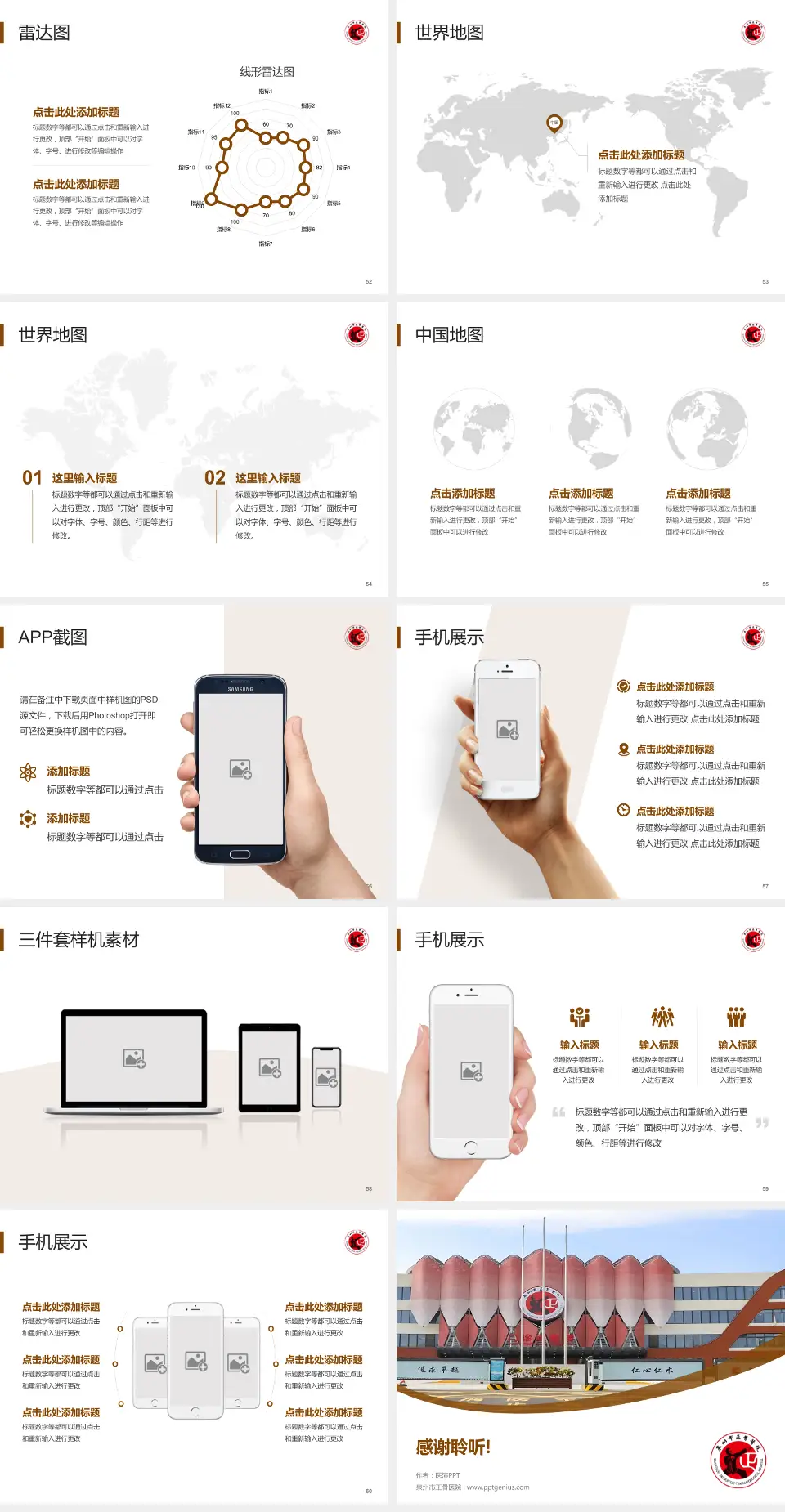 泉州市正骨医院医院简介/日常通用PPT模板4:3格式幻灯片预览图7