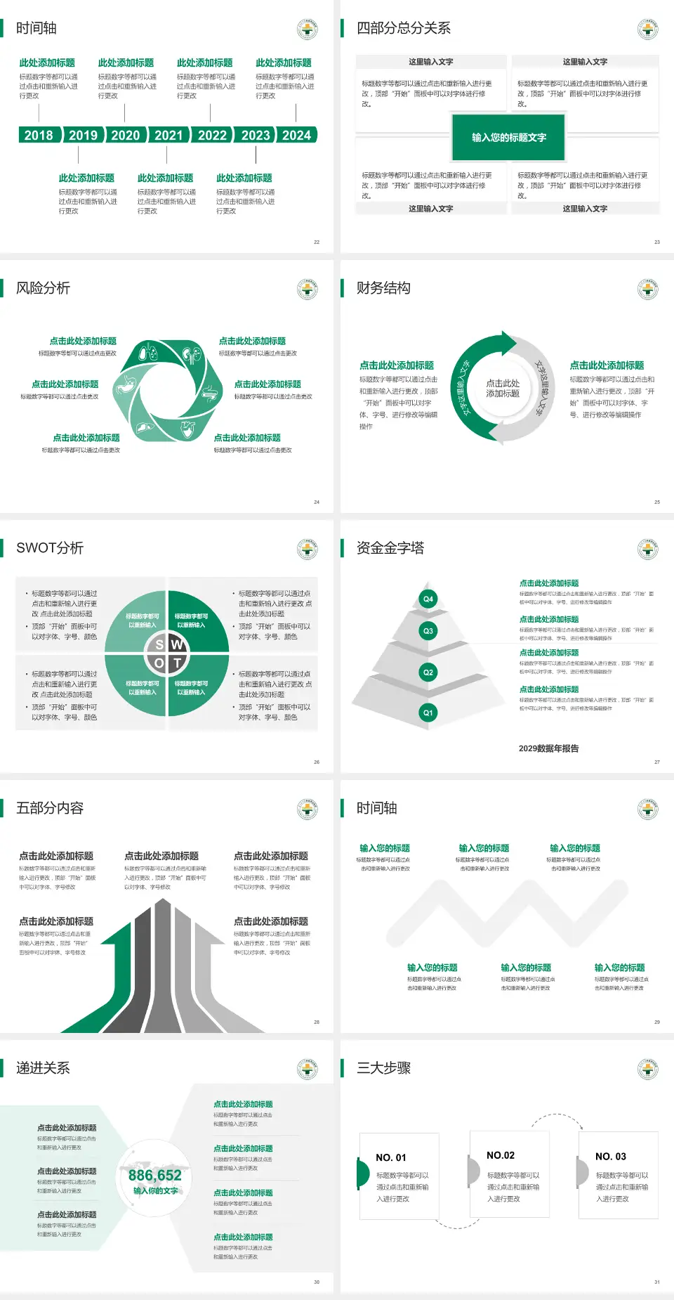 厦门海沧医院患者教育与指导PPT模板4:3格式幻灯片预览图4