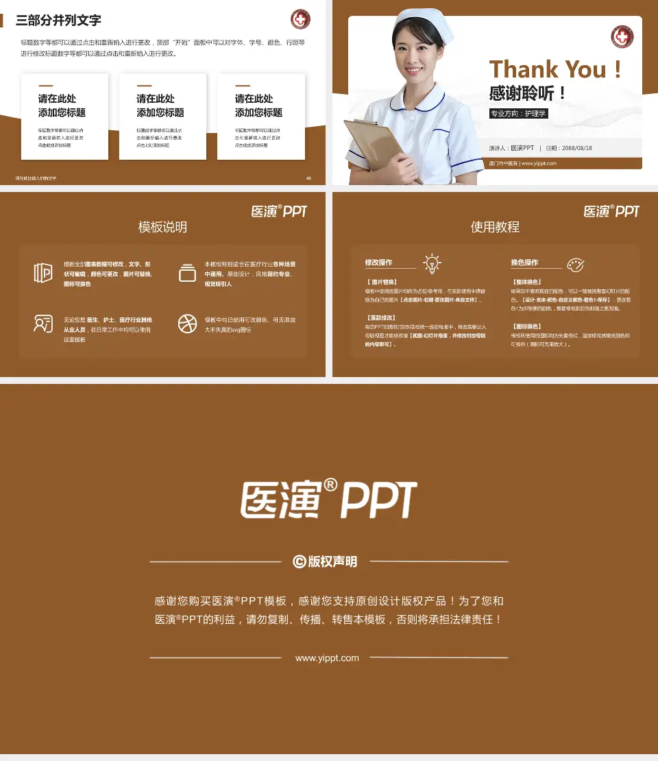 厦门市中医院护理专业职业生涯规划PPT模板16:9格式幻灯片预览图6