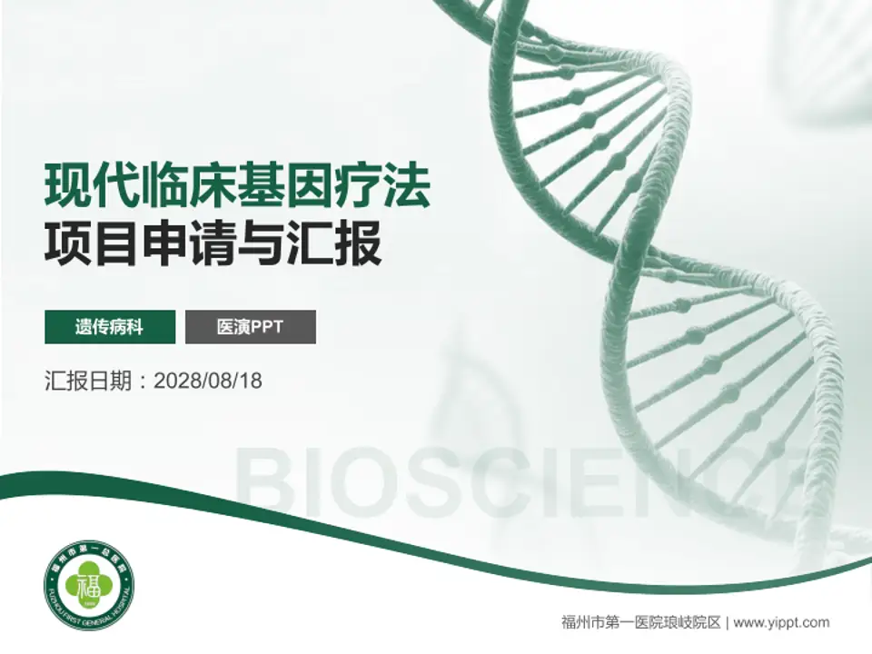 福州市第一医院琅岐院区项目申请与汇报PPT模板4:3格式PPT封面效果预览图