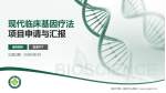 福州市第一医院仓山院区项目申请与汇报PPT模板_幻灯片封面预览图