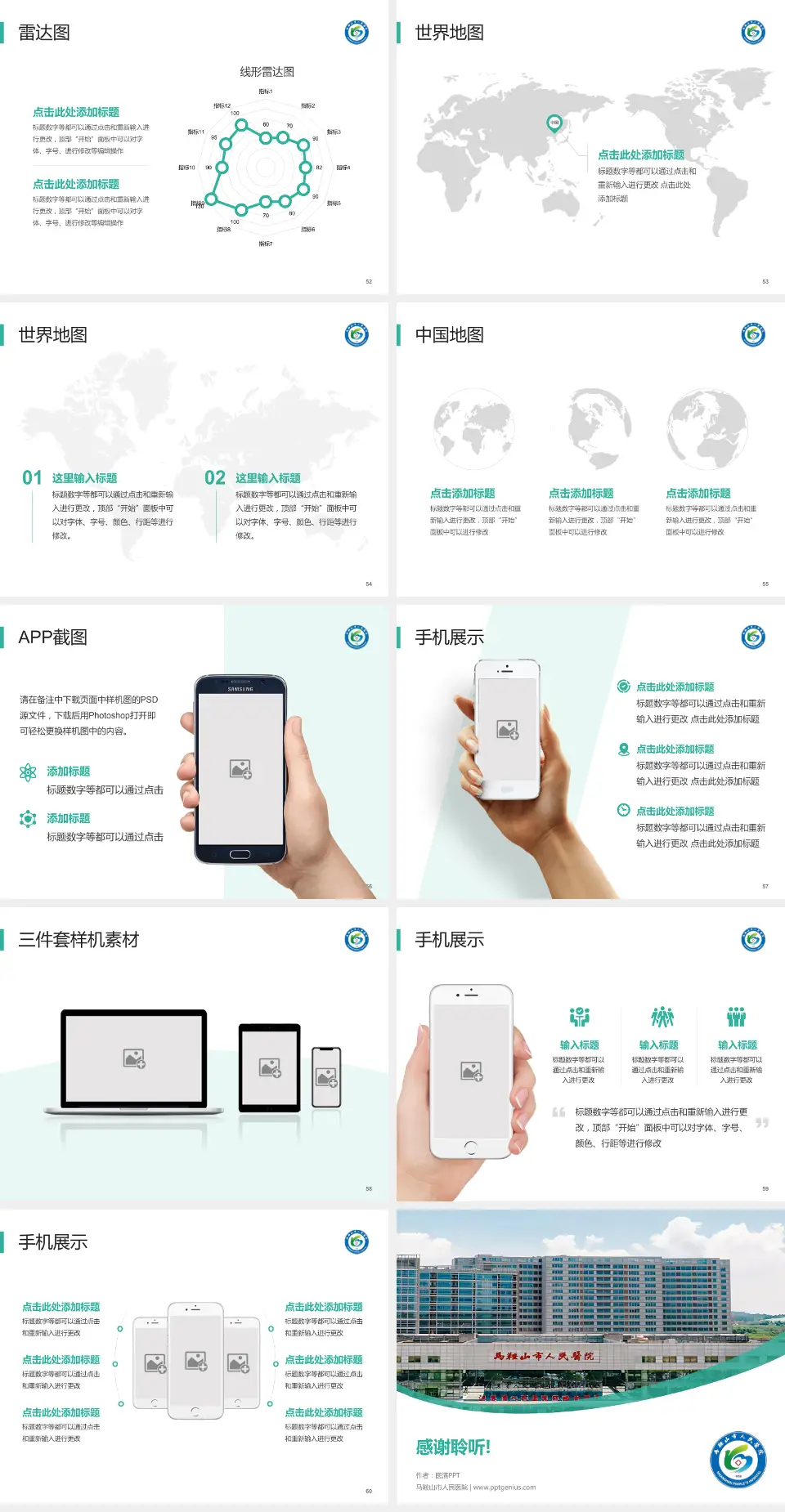马鞍山市人民医院医院简介/日常通用PPT模板4:3格式幻灯片预览图7