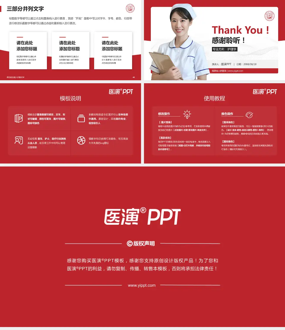 福建省人民医院护理专业职业生涯规划PPT模板16:9格式幻灯片预览图6