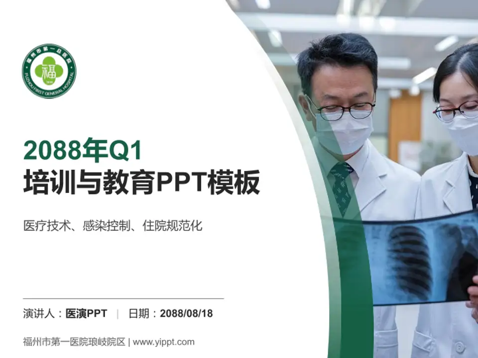 福州市第一医院琅岐院区培训与教育PPT模板4:3格式PPT封面效果预览图