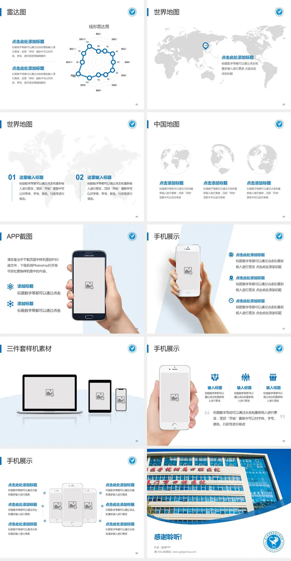 厦门市口腔医院医院简介/日常通用PPT模板4:3格式幻灯片预览图7