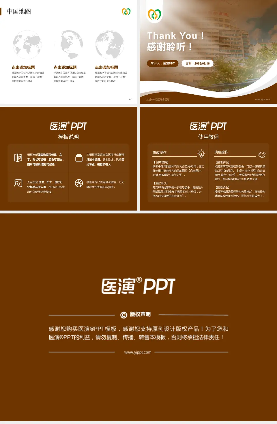 三明市中西医结合医院会议与研讨会PPT模板4:3格式幻灯片预览图6