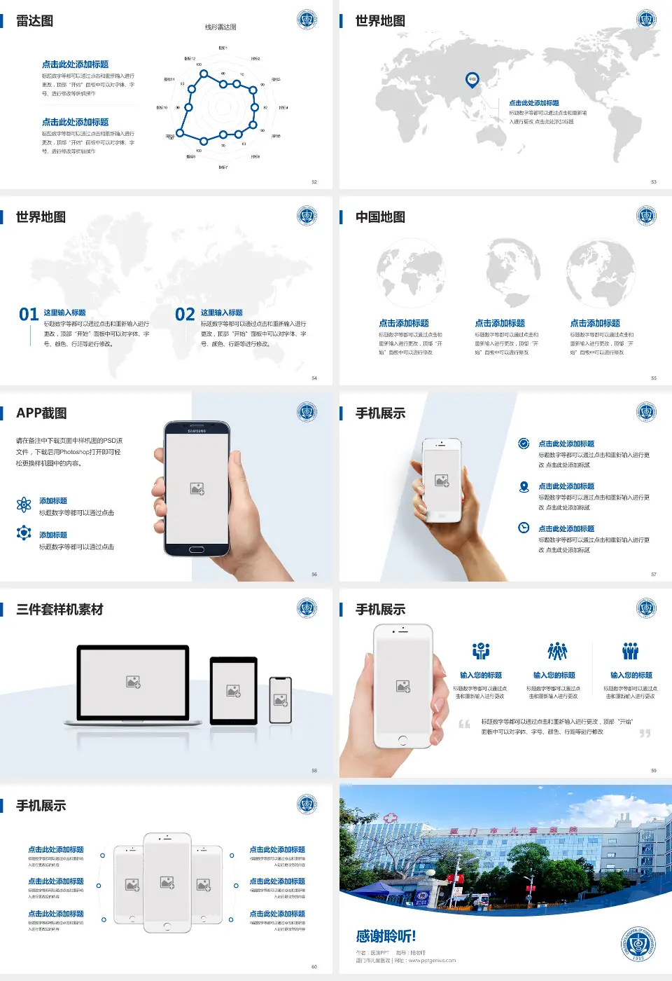 厦门市儿童医院医院简介/日常通用PPT模板16:9格式幻灯片预览图7