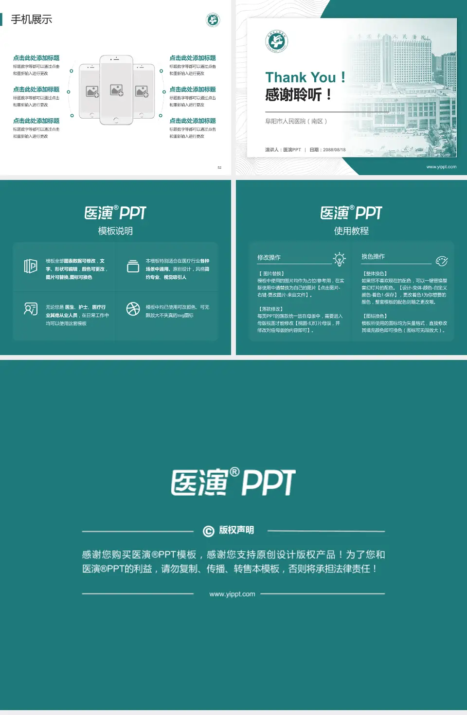 阜阳市人民医院（南区）医院管理报告PPT模板4:3格式幻灯片预览图7