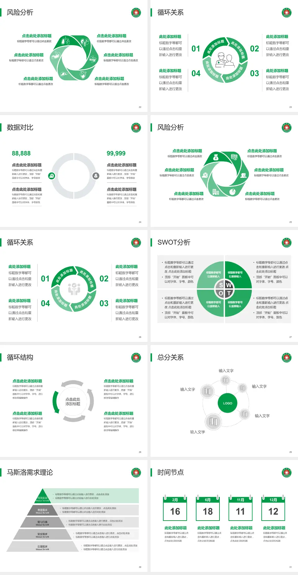 安溪县医院科研成果展示PPT模板4:3格式幻灯片预览图4