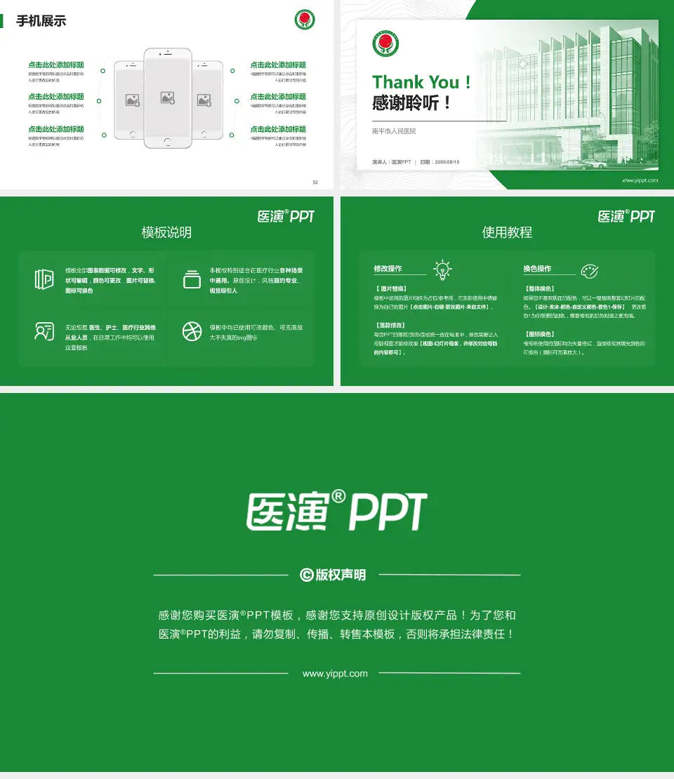 南平市人民医院医院管理报告PPT模板16:9格式幻灯片预览图7