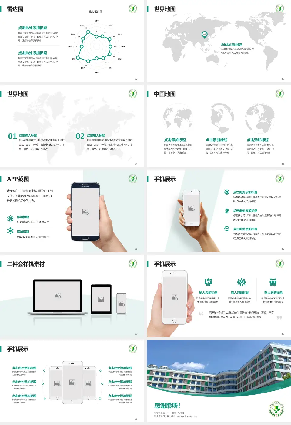 福州市第四医院医院简介/日常通用PPT模板16:9格式幻灯片预览图7