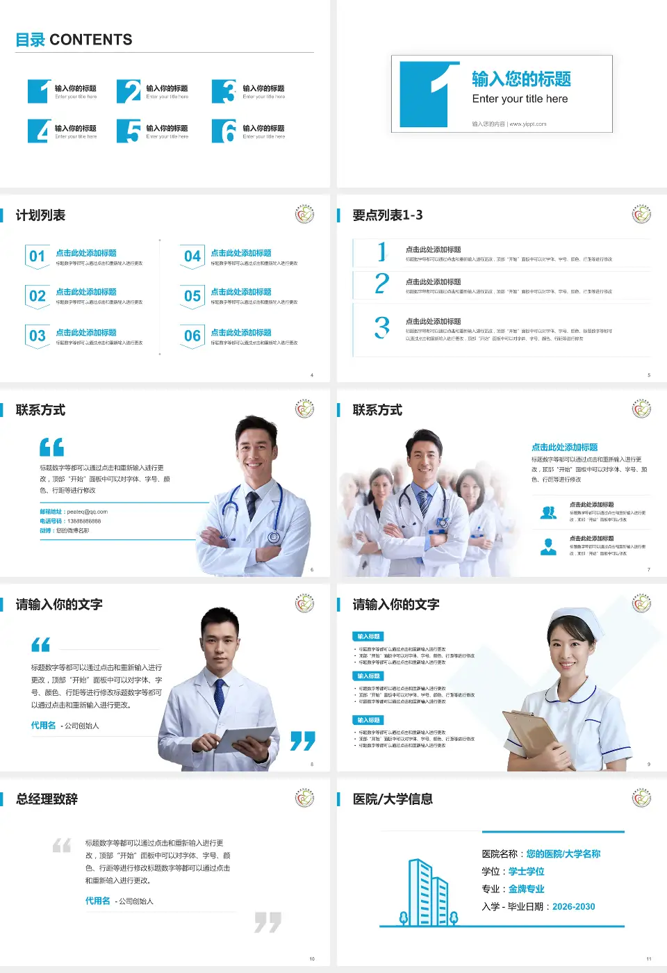 福建省妇幼保健院医院简介/日常通用PPT模板16:9格式幻灯片预览图2
