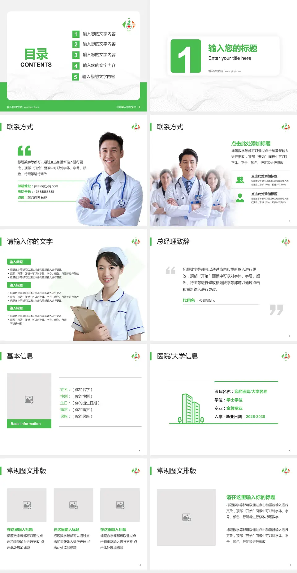 马鞍山八十六医院护理专业职业生涯规划PPT模板4:3格式幻灯片预览图2