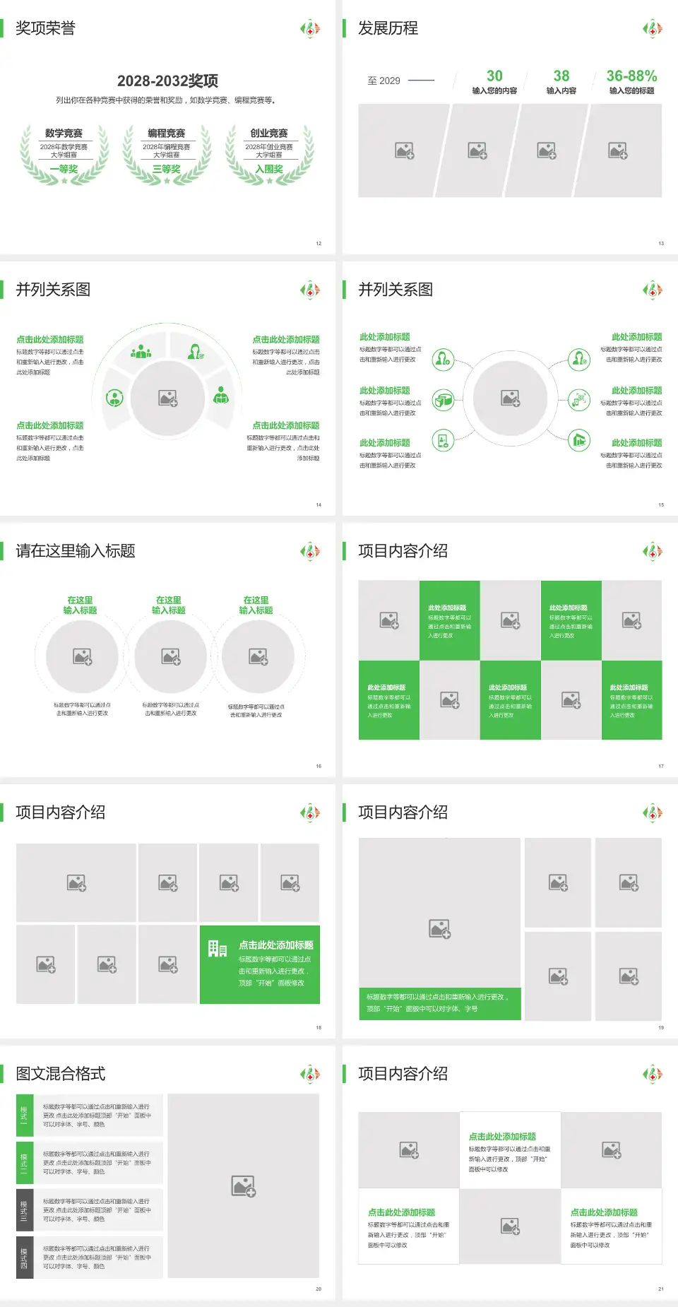 马鞍山八十六医院护理专业职业生涯规划PPT模板4:3格式幻灯片预览图3