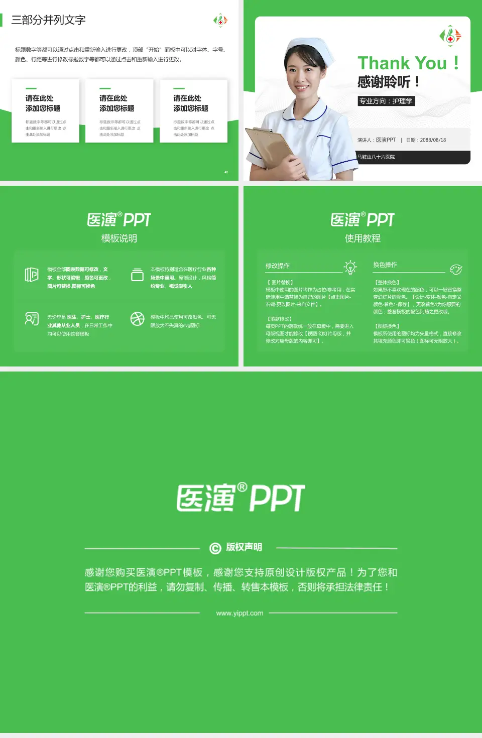 马鞍山八十六医院护理专业职业生涯规划PPT模板4:3格式幻灯片预览图6