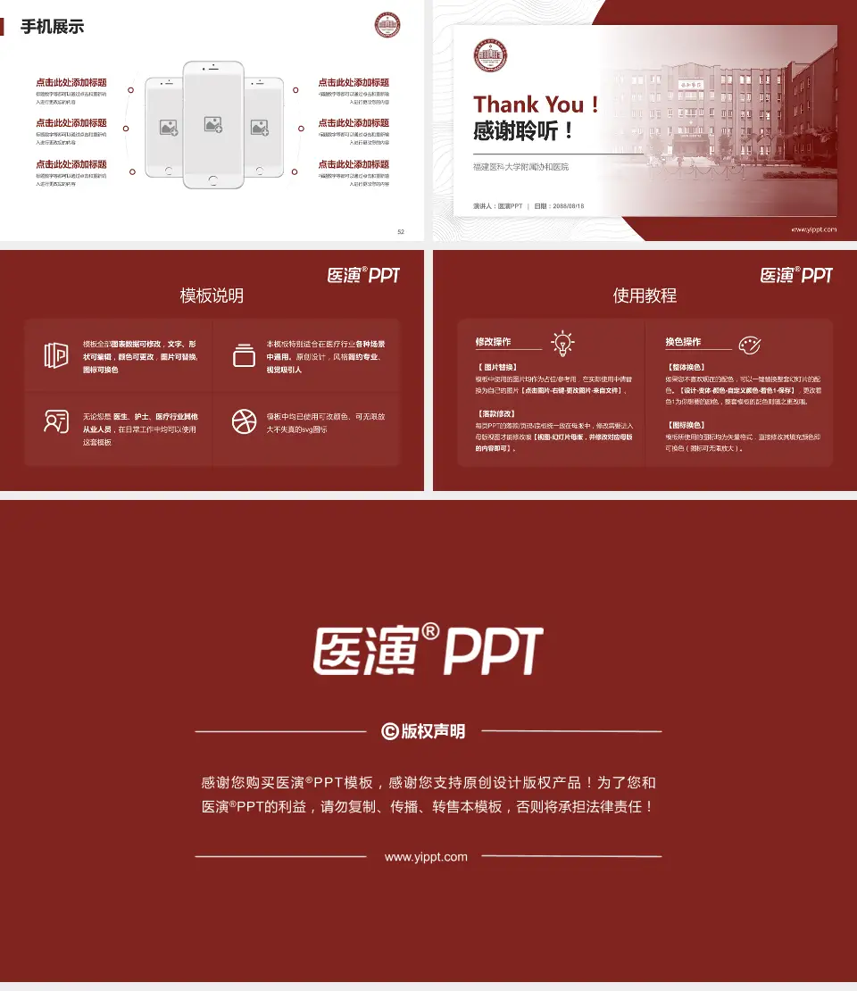 福建医科大学附属协和医院医院管理报告PPT模板16:9格式幻灯片预览图7
