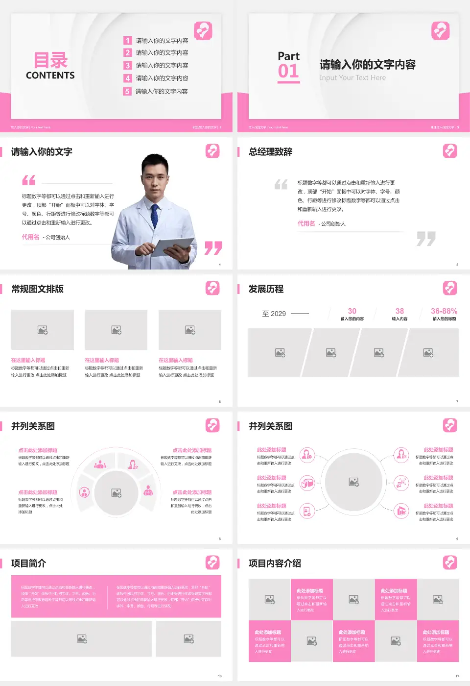 马鞍山市妇幼保健院医院管理报告PPT模板16:9格式幻灯片预览图2