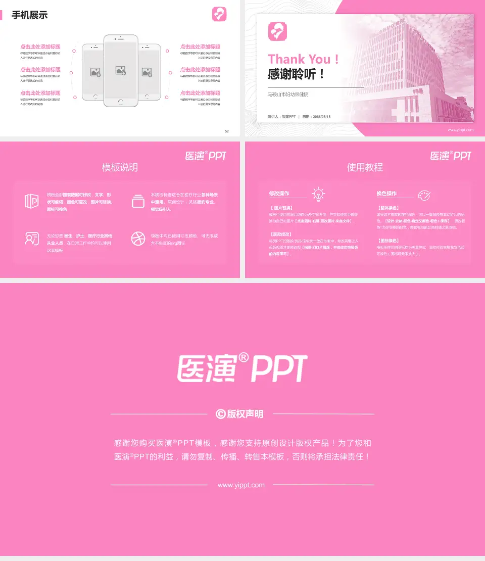 马鞍山市妇幼保健院医院管理报告PPT模板16:9格式幻灯片预览图7