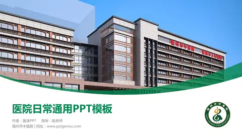 福州市中医院医院简介/日常通用PPT模板