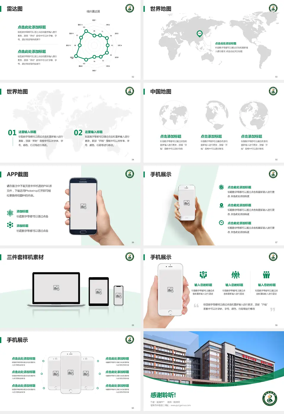 福州市中医院医院简介/日常通用PPT模板16:9格式幻灯片预览图7