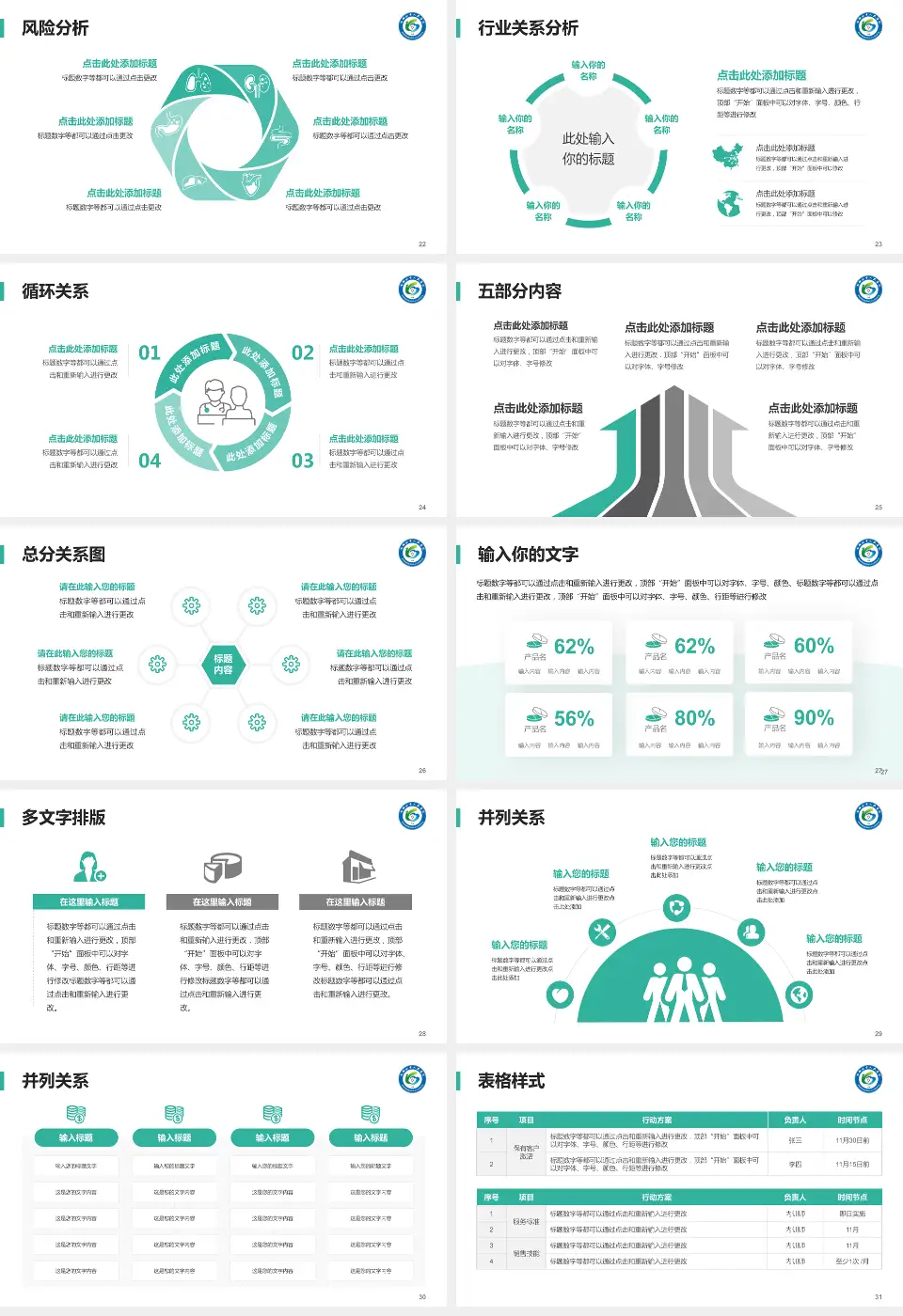 马鞍山市人民医院科室介绍与推广PPT模板16:9格式幻灯片预览图4