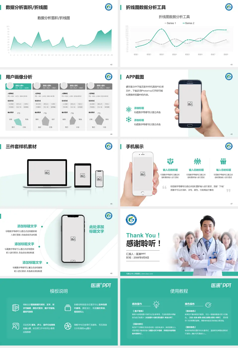 马鞍山市人民医院科室介绍与推广PPT模板16:9格式幻灯片预览图6