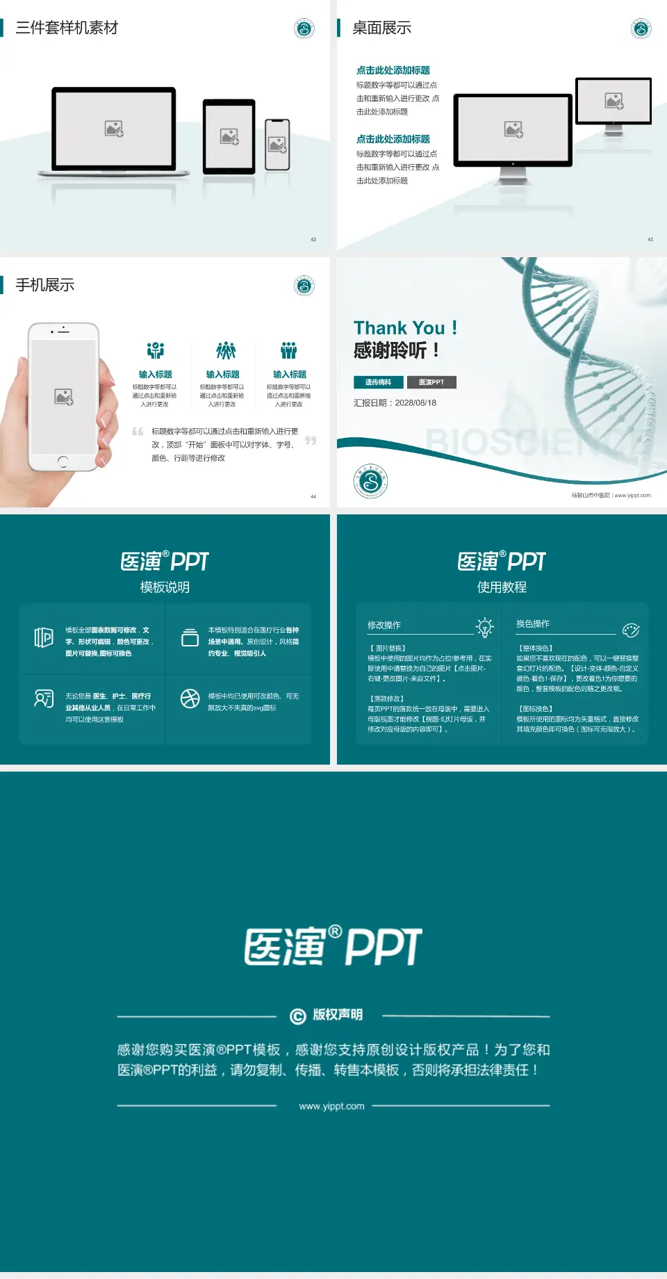 马鞍山市中医院项目申请与汇报PPT模板4:3格式幻灯片预览图6
