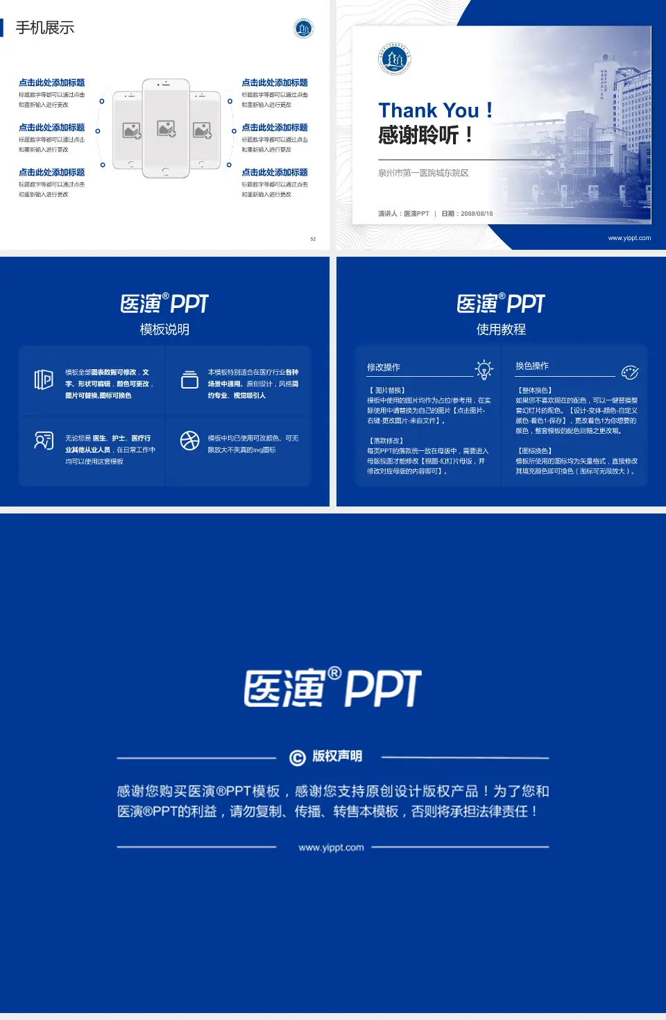 泉州市第一医院城东院区医院管理报告PPT模板4:3格式幻灯片预览图7