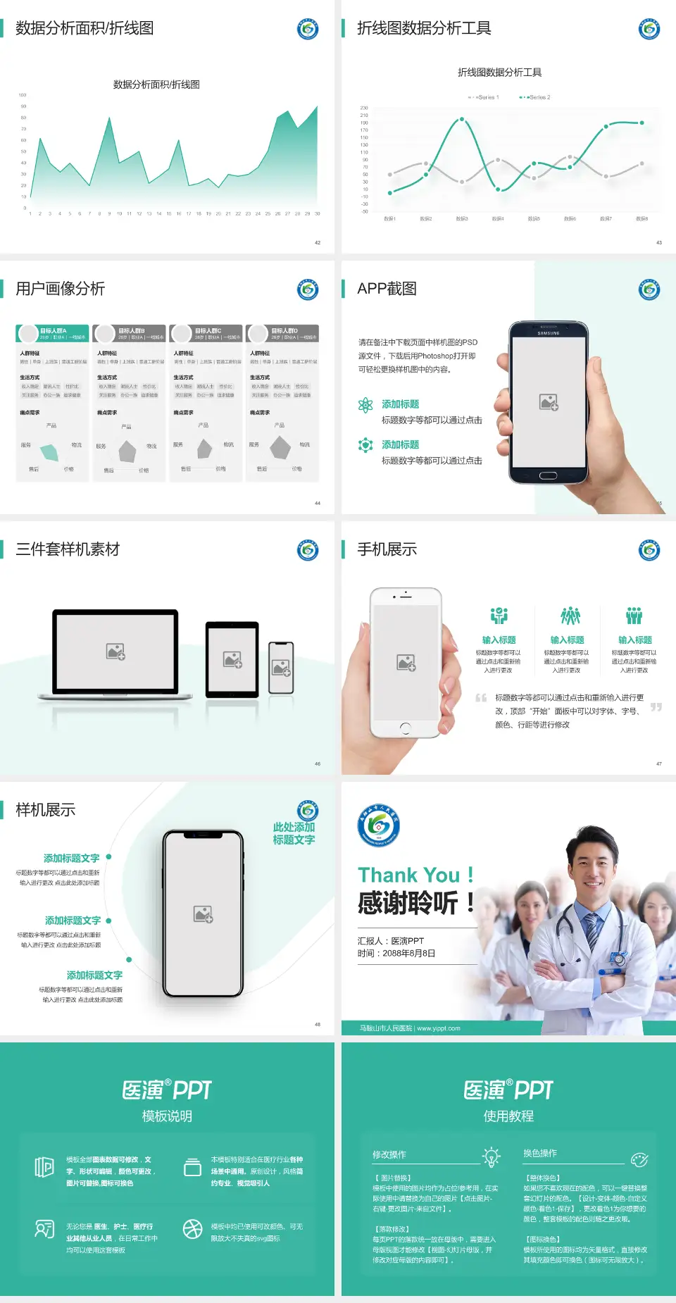 马鞍山市人民医院科室介绍与推广PPT模板4:3格式幻灯片预览图6